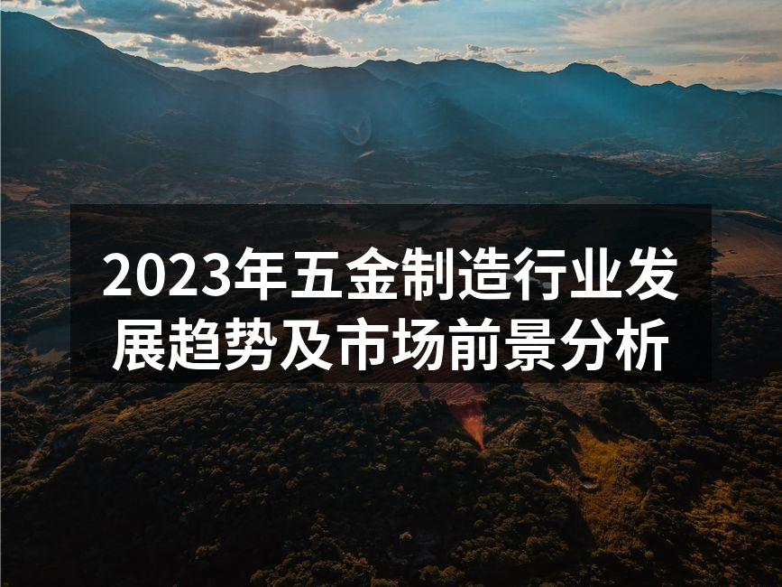 五金制造设备展示
