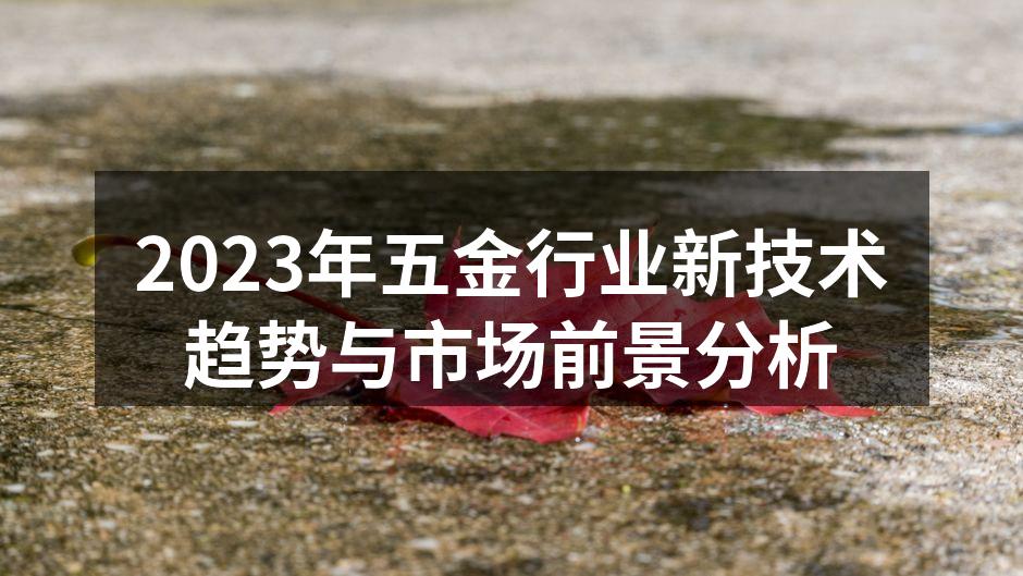 五金生产线智能化改造